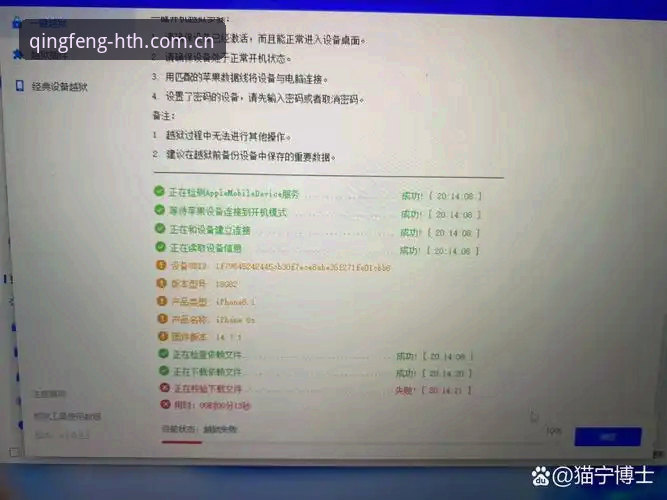 揭秘清风巡航版苹果版安装背后的真相：到底要不要越狱？